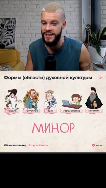 ОБЩЕСТВОЗНВНИЕ ПО Miyagi ТГК: ЕГОР КАНТ #обществознание #огэ #обществознаниеогэ смотреть онлайн