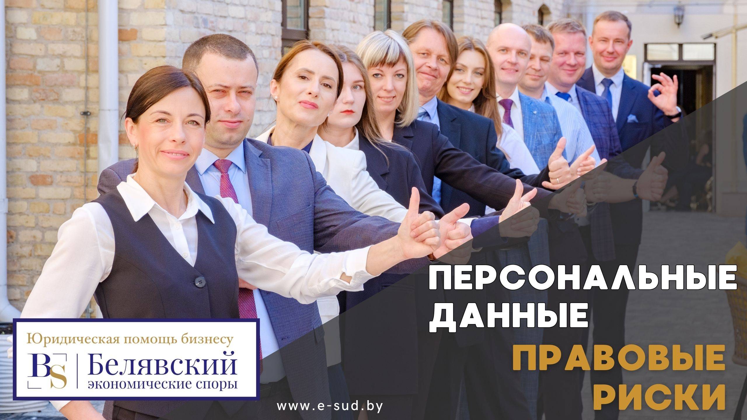 Персональные данные: правовые риски, о которых должен знать бизнес