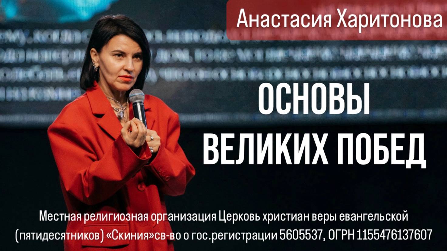 Анастасия Харитонова. "Основы великих побед" 19/01/2025 смотреть онлайн