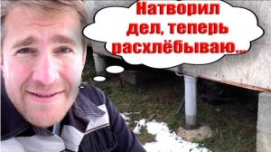 Ошибки строительства. Что произошло с времянкой за год. Как бы сделал теперь