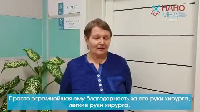Видеоотзыв пациентки Светланы Бочкарёвой о лечении в медицинском центре "НаноМед" смотреть онлайн