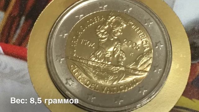 2 Евро 2006 Ватикан смотреть онлайн