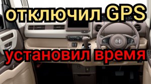 УСТАНОВИЛ МЕСТНОЕ ВРЕМЯ НА HONDA N-BOX