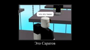 демотиватор роблокс|от qwexx|