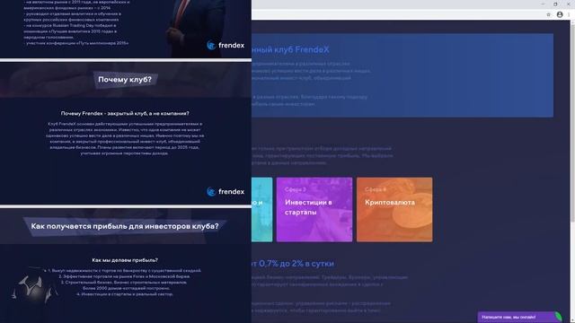 Frendex – Компания, Закрытый клуб или Развод? // Отзывы о Френдекс и разбор проекта