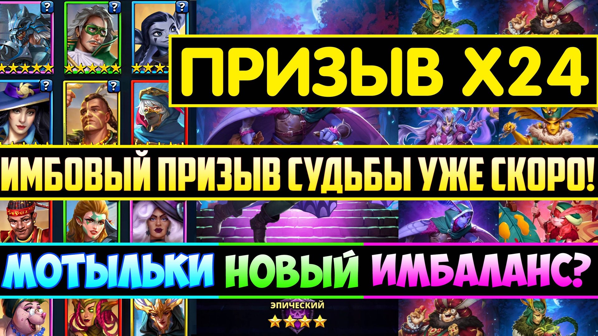 РЕЙТИНГ ЛЮТЕЙШИХ ГЕРОЕВ С НОВОГО ПРИЗЫВА СУДЬБЫ / ПРИЗЫВ МОТЫЛЬКОВ / Empires Puzzles / Moth Summons