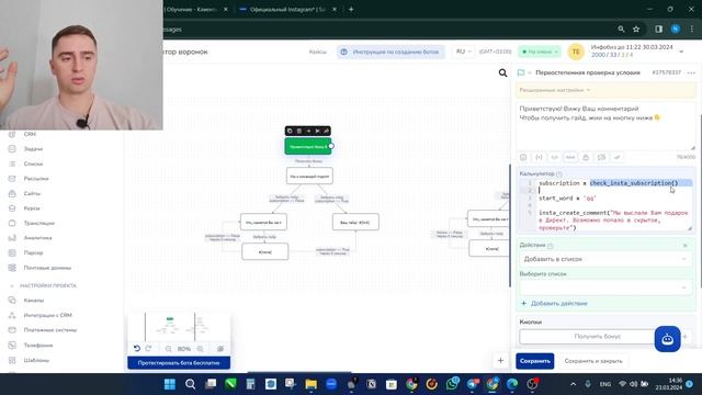 Как проверить подписку клиента в Инстаграм SaleBot смотреть онлайн