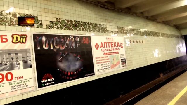 Станция метро Нивки смотреть онлайн