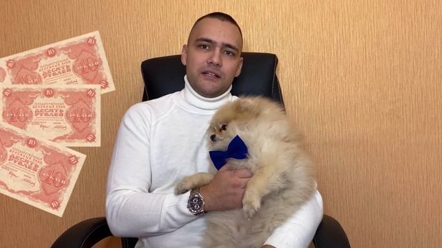 Обзор 73 аукцион КИСЕЛЕВ & Co по бонистике, розыгрыш 3000 рублей! смотреть онлайн