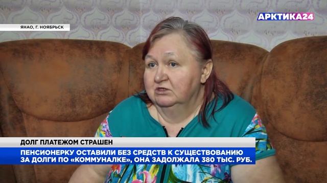 Пенсионерка осталась без средств к существованию из за долгов за ЖКУ смотреть онлайн