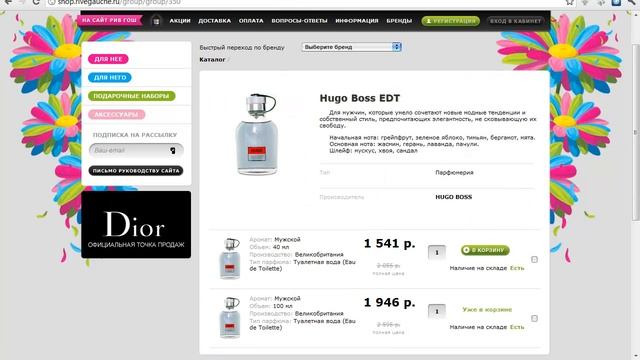 Обзор интернет магазина парфюмерии на портале dubli.com смотреть онлайн