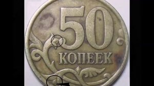 Цена и разновидности монеты 50 копеек 2003 г СП