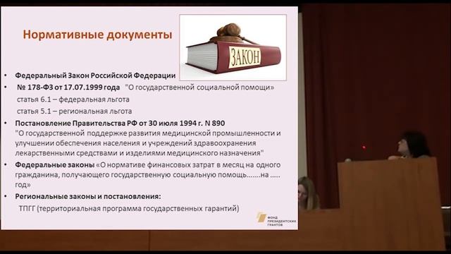 Порядок оказания мед.помощи в Новосибирской области - главный ревматолог НСО Богодерова Л.А. смотреть онлайн