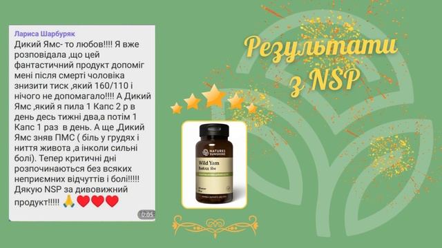 Результати Дикий ямс NSP смотреть онлайн