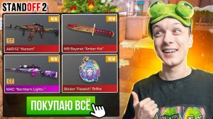 ПОКУПАЮ ВЕСЬ БП KITSUNE DREAMS ЗА КАЖДУЮ СМЕРТЬ😮 (STANDOFF 2)