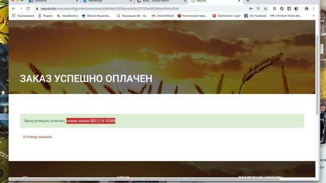 NAYUTA КАК КУПИТЬ ПРОДУКЦИЮ В ИНТЕРНЕТ МАГАЗИНЕ NAYUTAMALL И ЧТО ИМЕЕТ ПАРТНЕР ОТ ПОКУПОК КЛИЕНТОВ смотреть онлайн