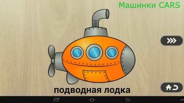 Машинки и Транспорт Мультик для самых маленьких Развивающее видео для малышей Пазлы для Детей 1 смотреть онлайн