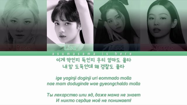 BLACKPINK - PLAYING WITH FIRE [Color Coded Lyrics] (Han/Rom/Rus) смотреть онлайн