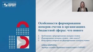Особенности формирования номеров счетов в бюджетной сфере: что нового