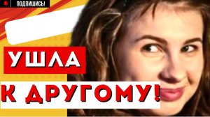 ПЕРЕШЛА ДРУГОМУ Анна ЦУКАНОВА КОТТ Александр КОТТ РАЗВОД