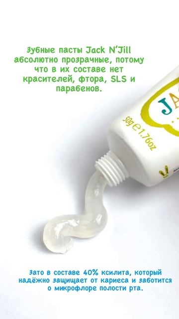 Почему зубные пасты Jack N'Jill абсолютно прозрачные смотреть онлайн