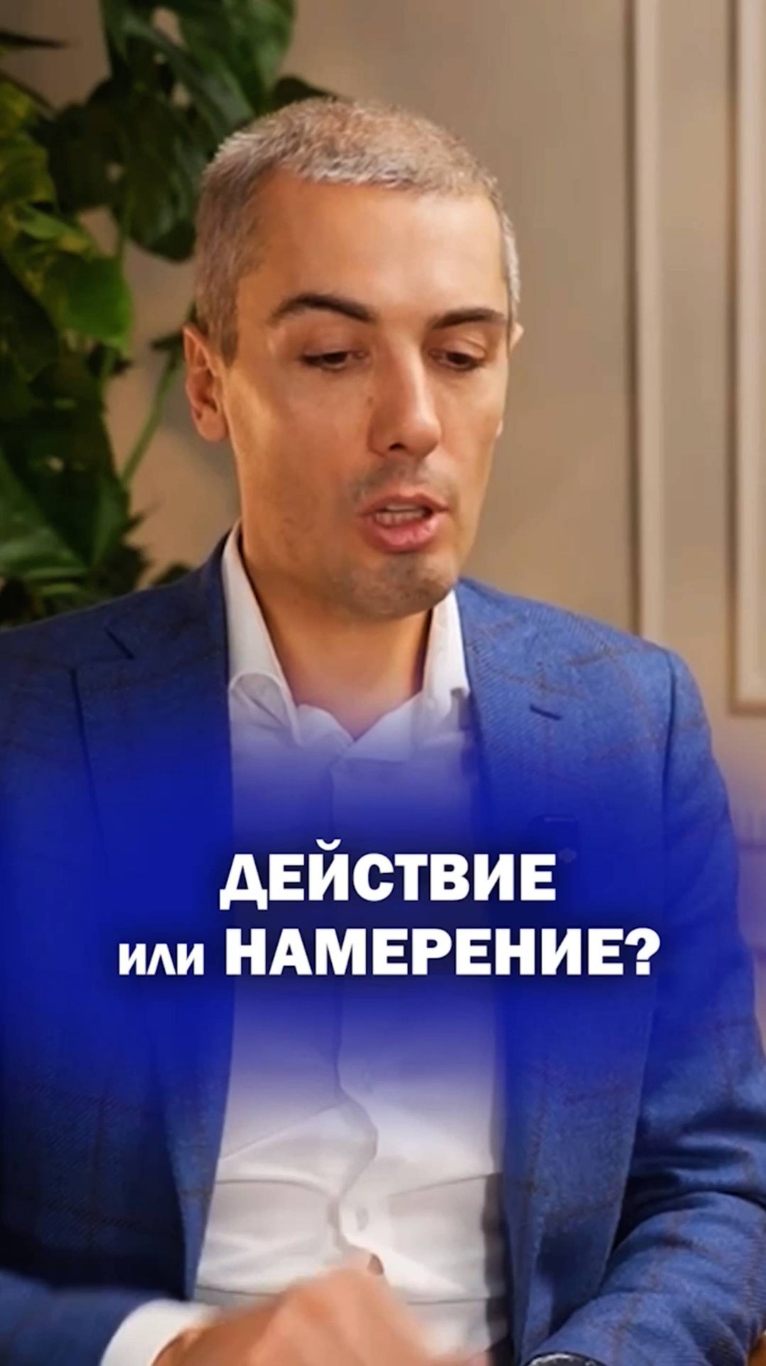 Действие или намерение? смотреть онлайн