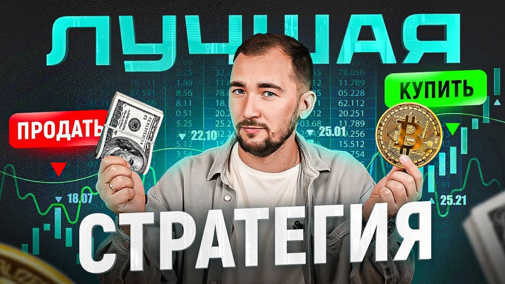 Главная ТОПовая стратегии инвестирования в криптовалюту смотреть онлайн