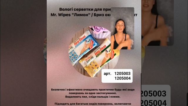 Вологі Салфетки для прибирання Mr. Wipes компанії Фармасі смотреть онлайн