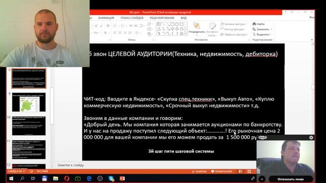 Первый урок с Ванёк Андреев смотреть онлайн