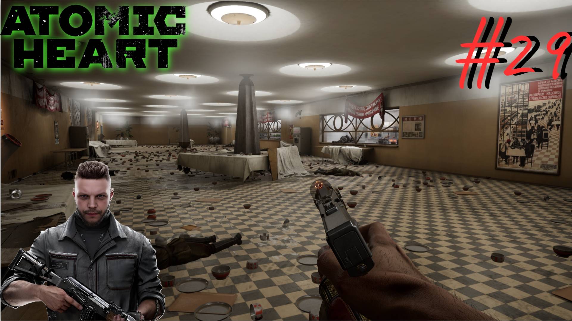 Опять Култыши ▶ Atomic Heart ▶ Прохождение #29 смотреть онлайн