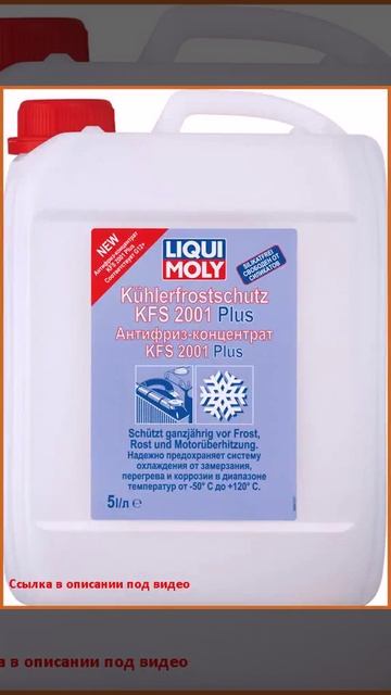 Liqui Moly 8840 Kuhlerfrostschutz KFS 2001 Plus G12 5л смотреть онлайн