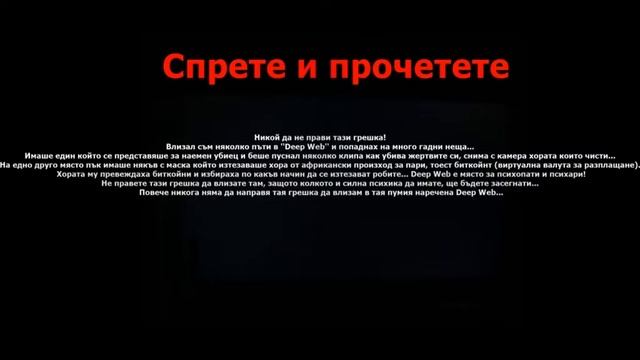 Deep Web (Дълбоката и тъмна мрежа на интернет) Мит или истина ?? смотреть онлайн