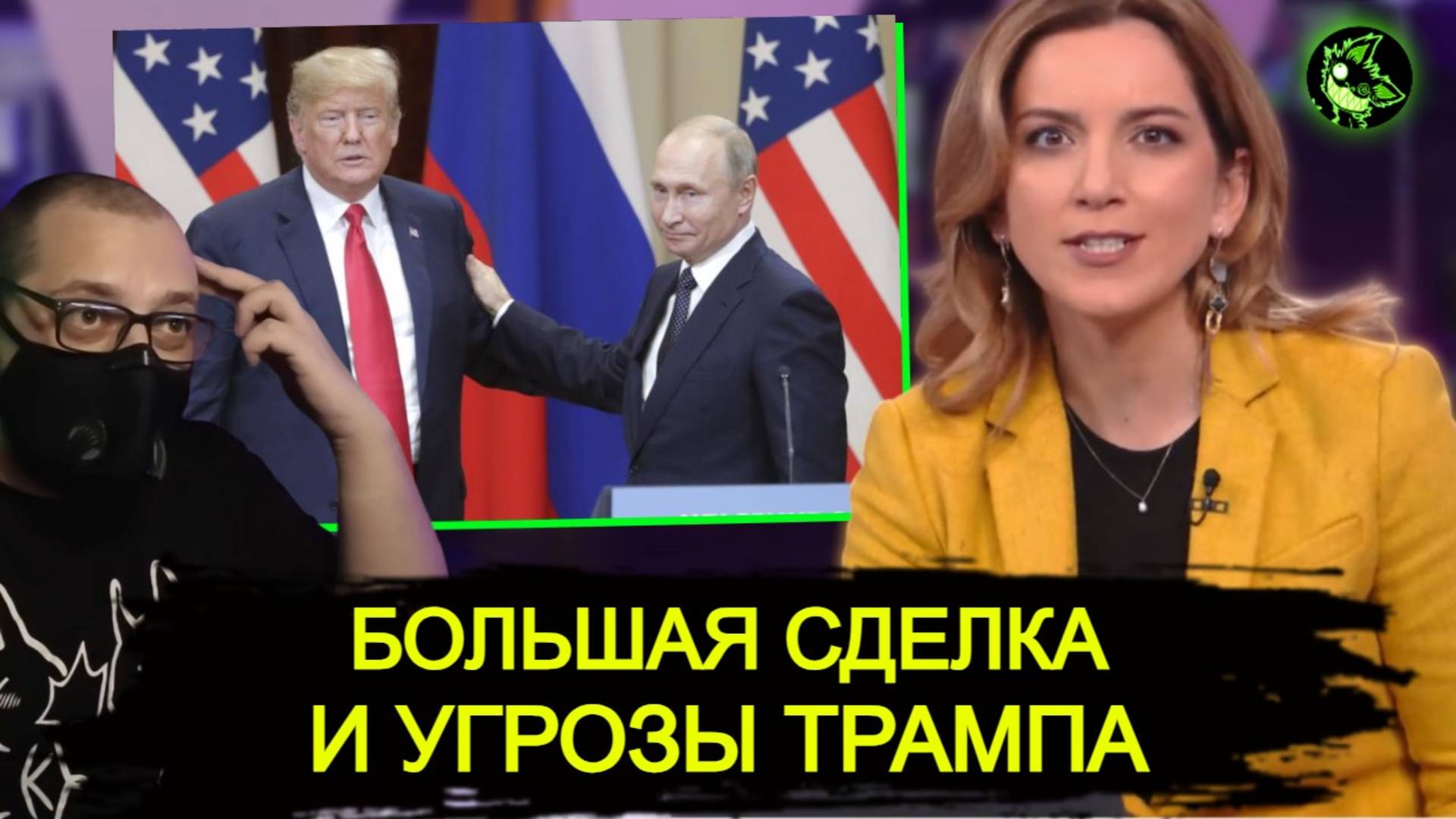 Какими будут переговоры о судьбе Украины | Угрозы США и ответ России смотреть онлайн