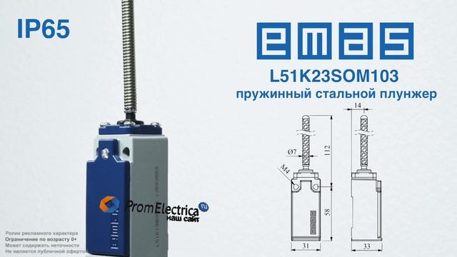 L51K23SOM103 Концевой выключатель с пружинным стальным плунжером , NO + NC, Emas смотреть онлайн