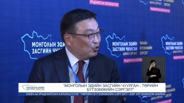 Д.БАЯРСАЙХАН: Тусгай зөвшөөрлийг цахимаар авах боломжтой болсон смотреть онлайн