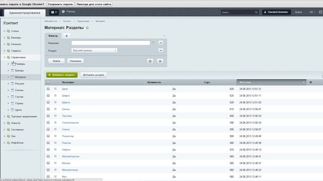 Витрина Модуля TrendyList.ru (видео 2) смотреть онлайн