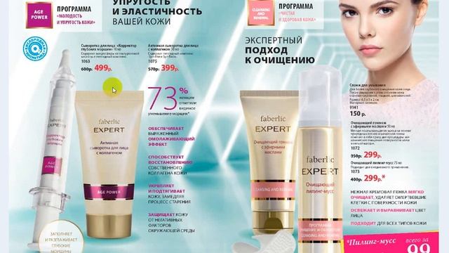 Акции Фаберлик по 12 каталогу! Фаберлик Онлайн! смотреть онлайн