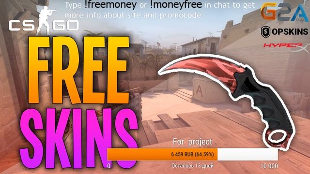 FREE SKINS FOR 65$ ♣ БЕСПЛАТНЫЕ СКИНЫ НА 65$ (CHECK DESCRIPTION) (СМОТРЕТЬ ОПИСАНИЕ)