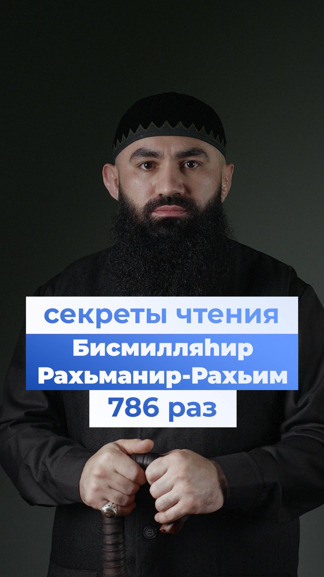 Секреты и пользы от чтения басмаляh смотреть онлайн