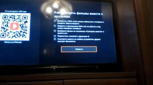 ВИНК смотрим с друзьями