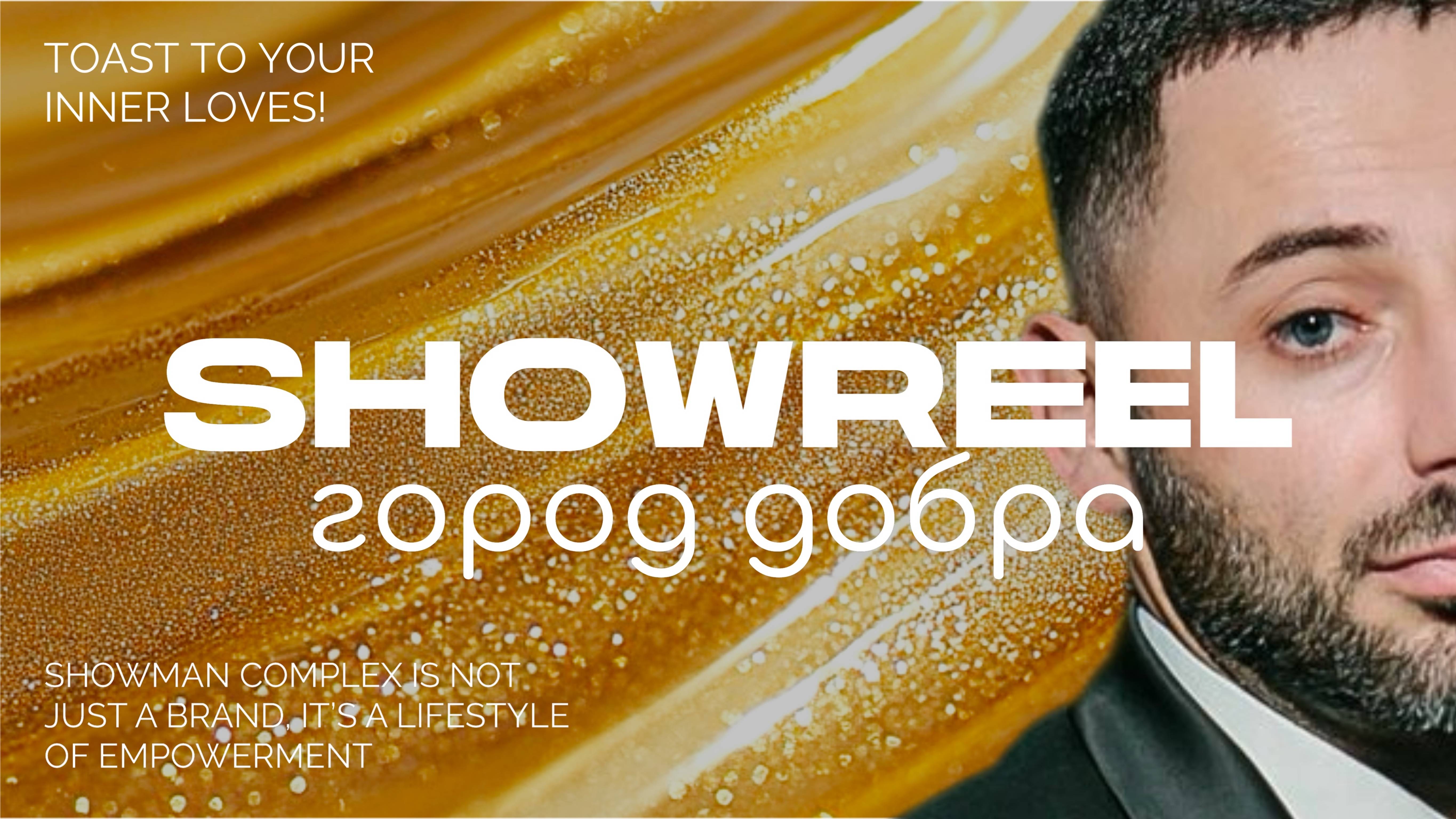 Шоурил - Город Добра