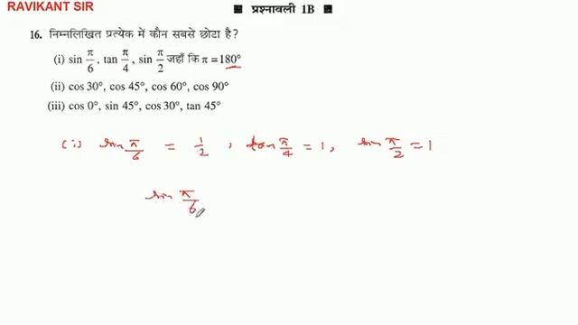 cos 90 deg less cos 60 deg less cos 45 deg less cos 30 deg में कौन सत्य है? смотреть онлайн