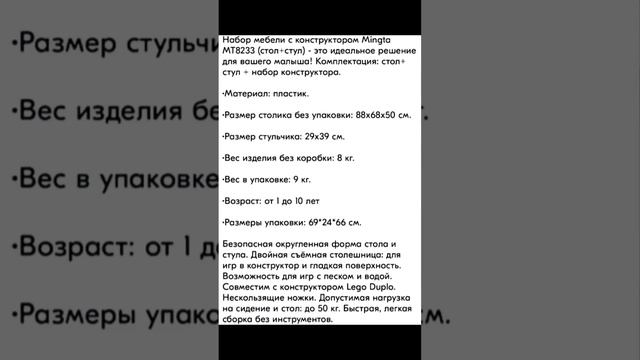 Набор детской мебели с конструктором Mingta (стол+стул) 😍😍😍