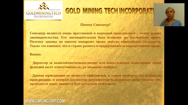 Вебинар с юристом GMT Incorporation от 14.09.2016 смотреть онлайн