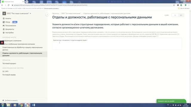 Анкета "Отделы и должности, работающие с персональными данными" смотреть онлайн