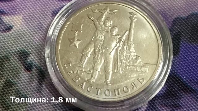 2 рубля 2017 Севастополь смотреть онлайн