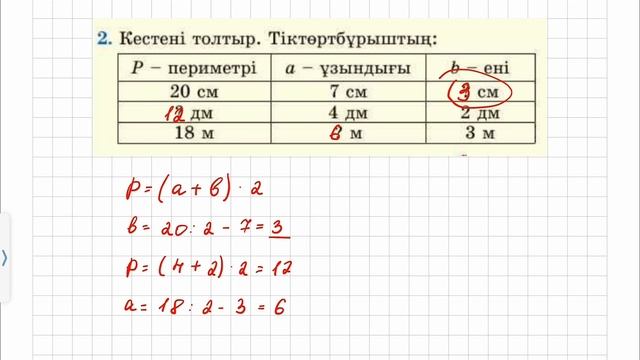 Математика 2-сынып 128-сабақ смотреть онлайн