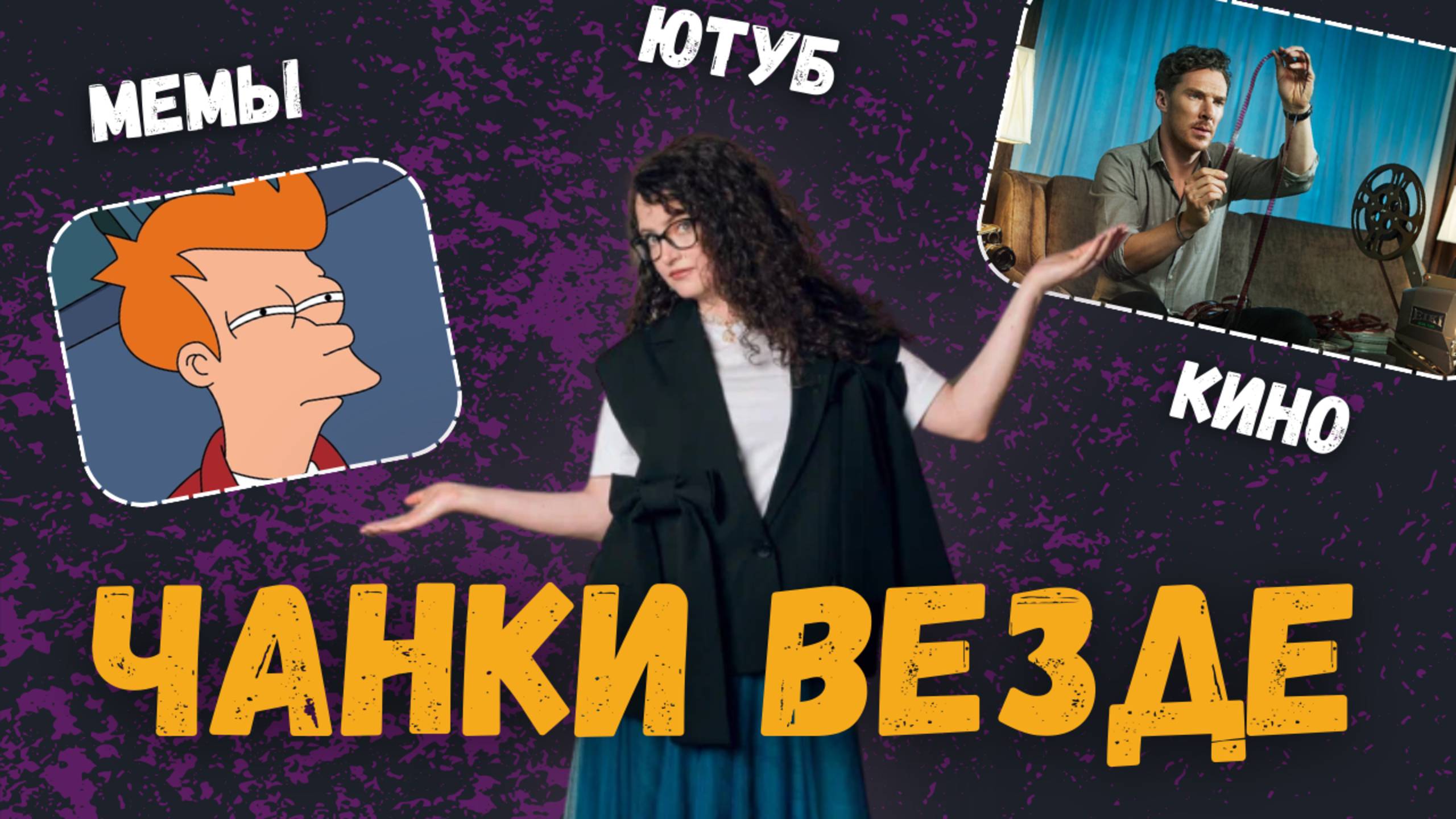 Происхождение языка и Чанки там где их не ждали