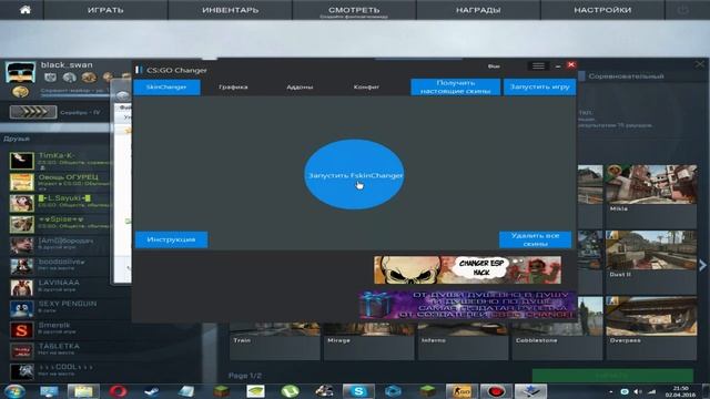 скин чейнджер для кс го смотреть онлайн