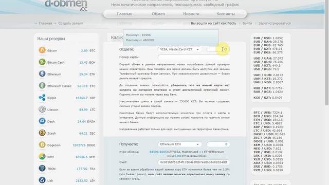 Как купить пакет в CROWD1 через обменник в эфире смотреть онлайн